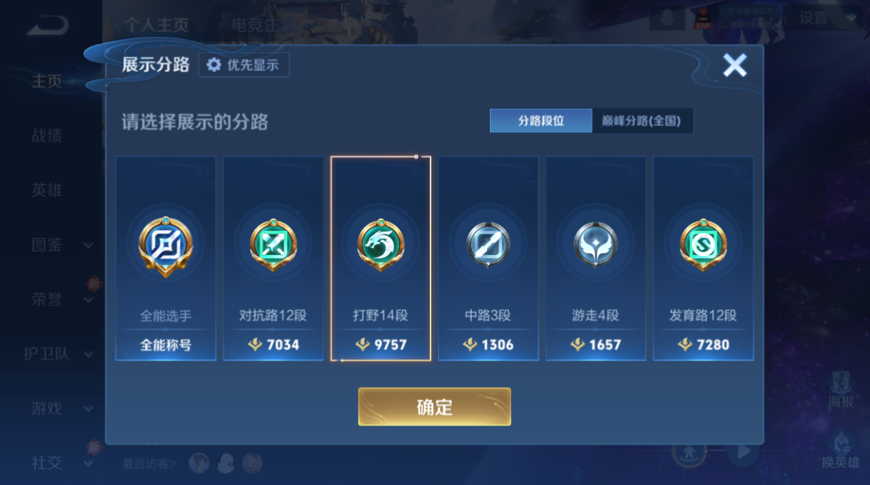 WZQM4250038王者荣耀账号详情图9 WZQM4250038王者荣耀账号详情图9