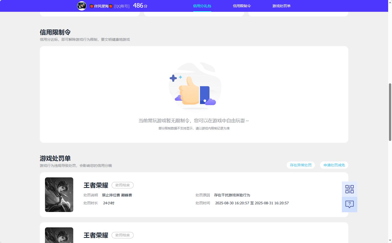 WZQM4250038王者荣耀账号详情图6 WZQM4250038王者荣耀账号详情图6