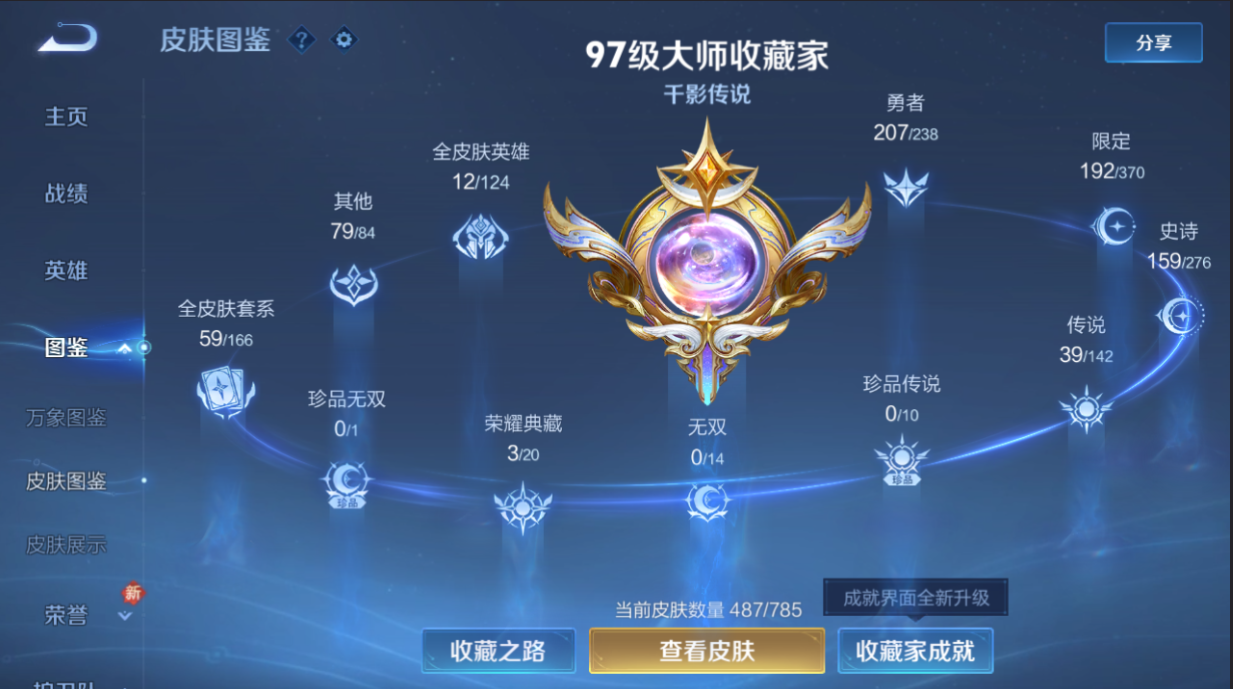 WZQM4250039王者荣耀账号详情图9