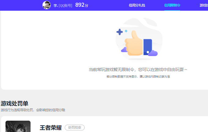 WZQM4250040王者荣耀账号详情图9