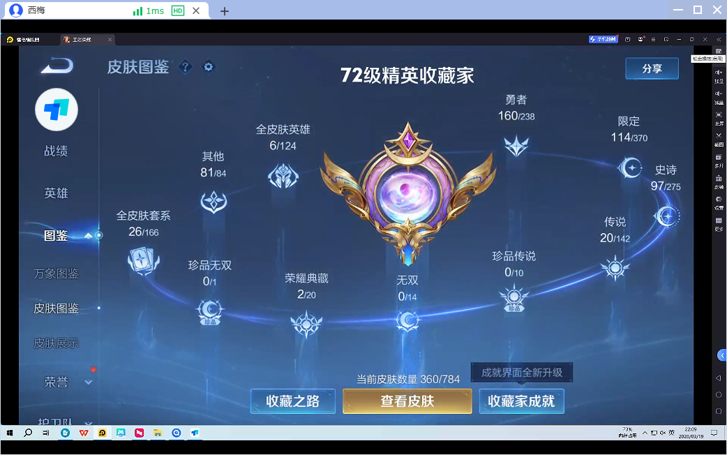 WZQM4250040王者荣耀账号详情图8