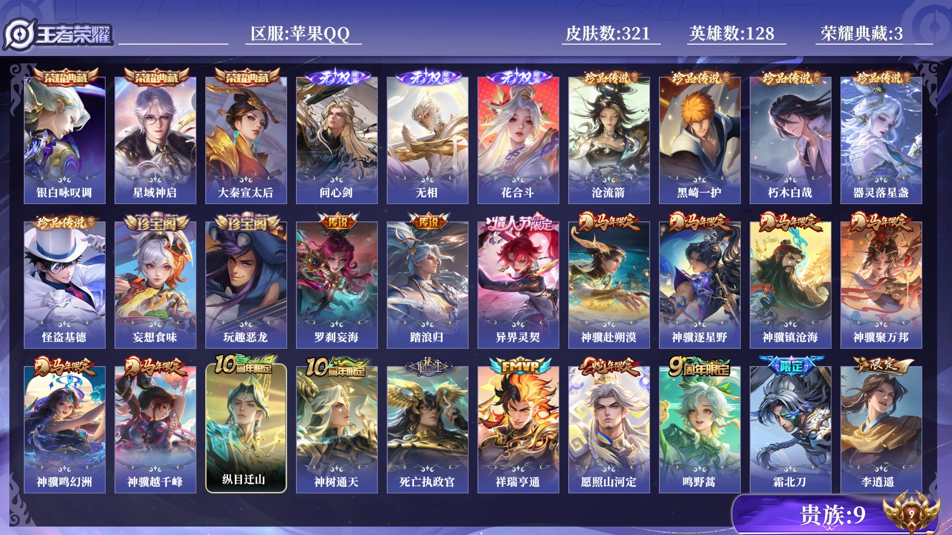 WZQM4255725王者荣耀账号详情图22