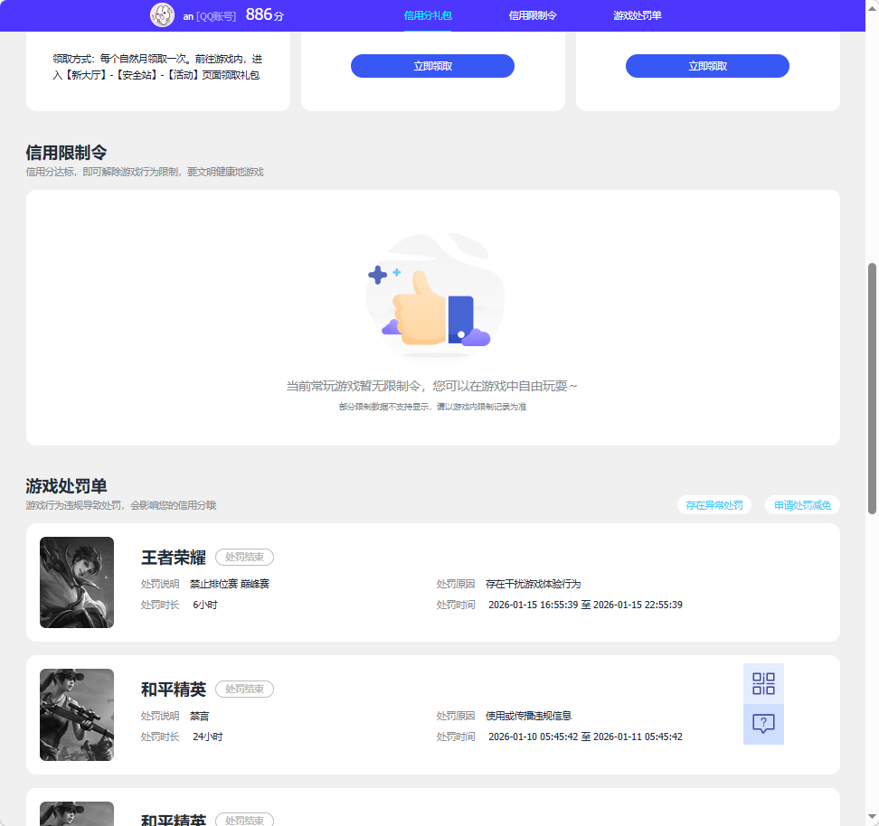 WZQM4250043王者荣耀账号详情图6