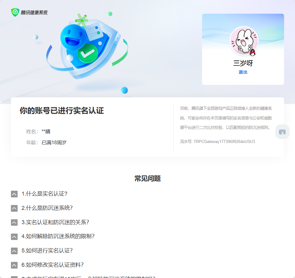 WZQM4250043王者荣耀账号详情图3