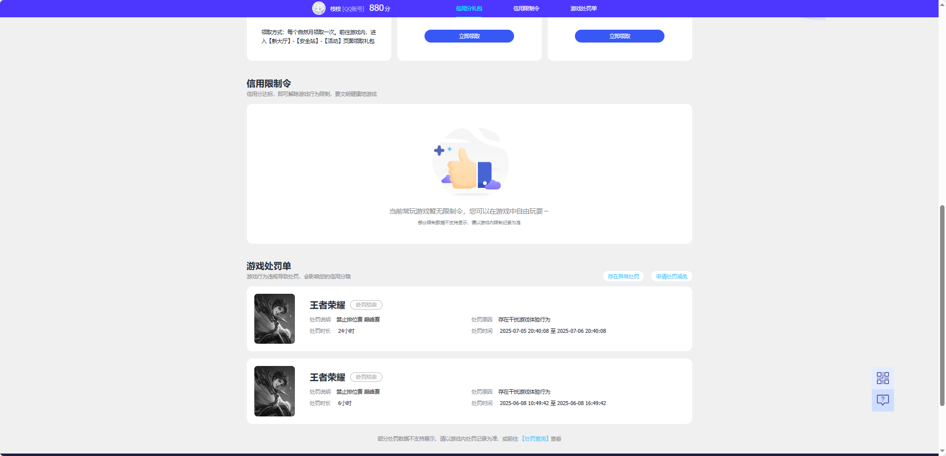 WZQM4250045王者荣耀账号详情图6