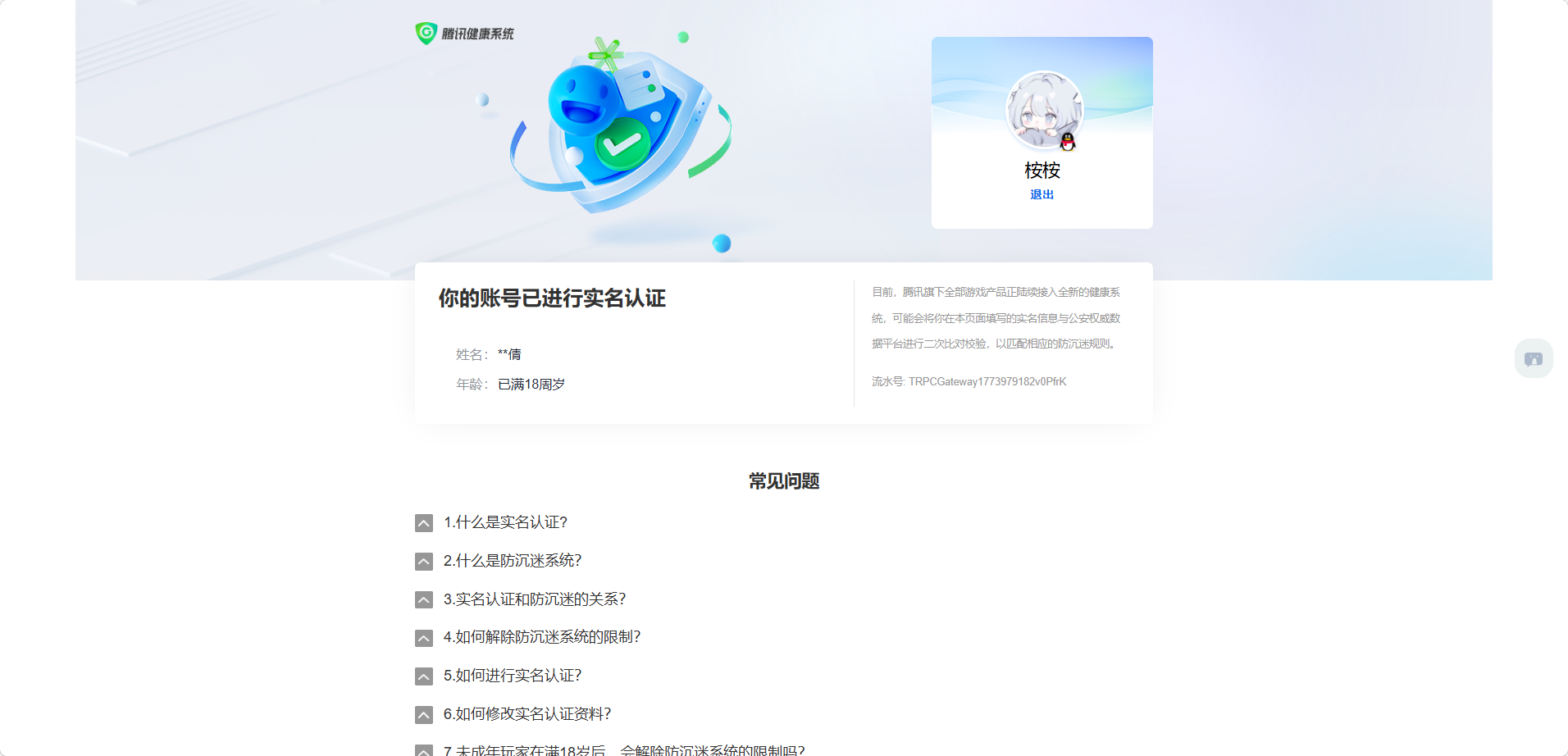 WZQM4250045王者荣耀账号详情图3