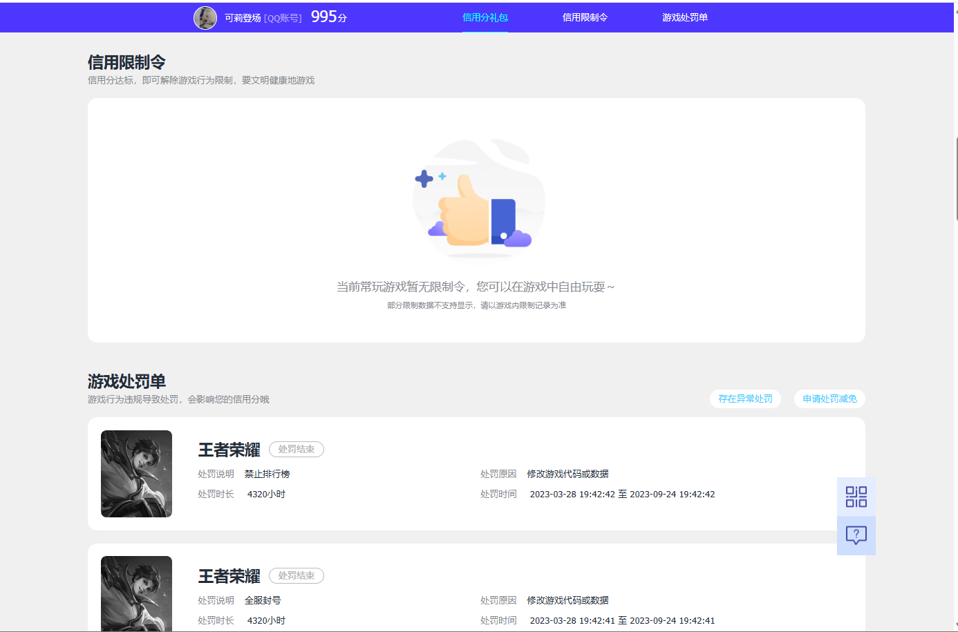 WZQM4250059王者荣耀账号详情图8 WZQM4250059王者荣耀账号详情图8