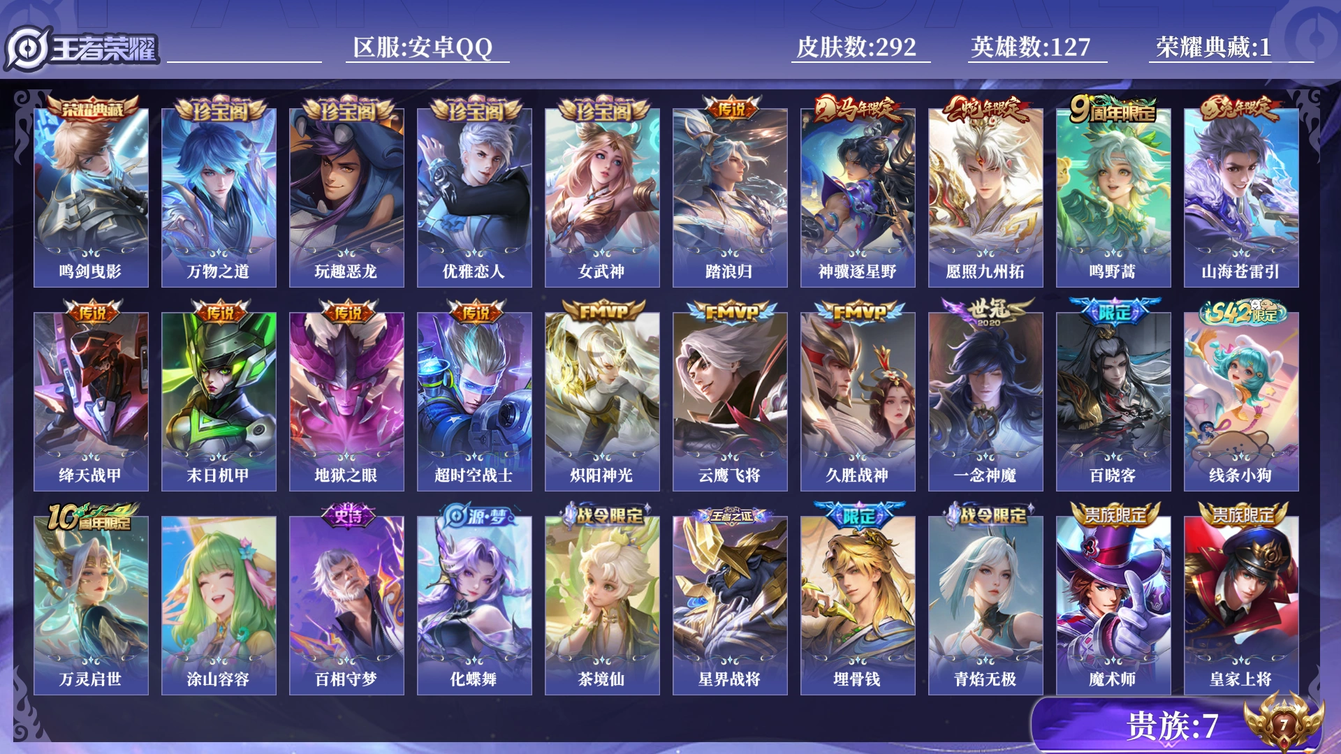 WZQM4264823王者荣耀账号详情图12