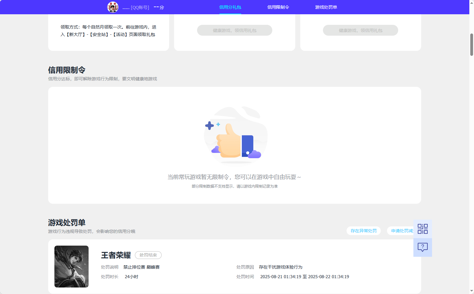 WZQM4264823王者荣耀账号详情图5