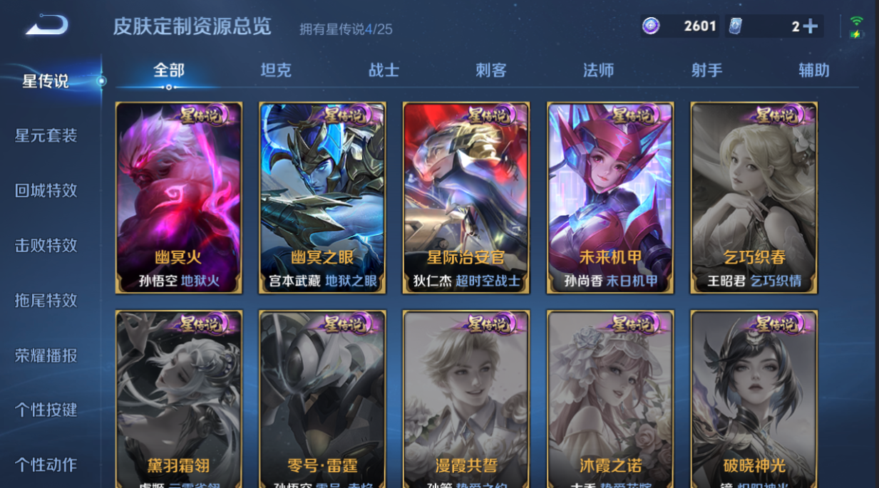 WZQM4250062王者荣耀账号详情图6 WZQM4250062王者荣耀账号详情图6