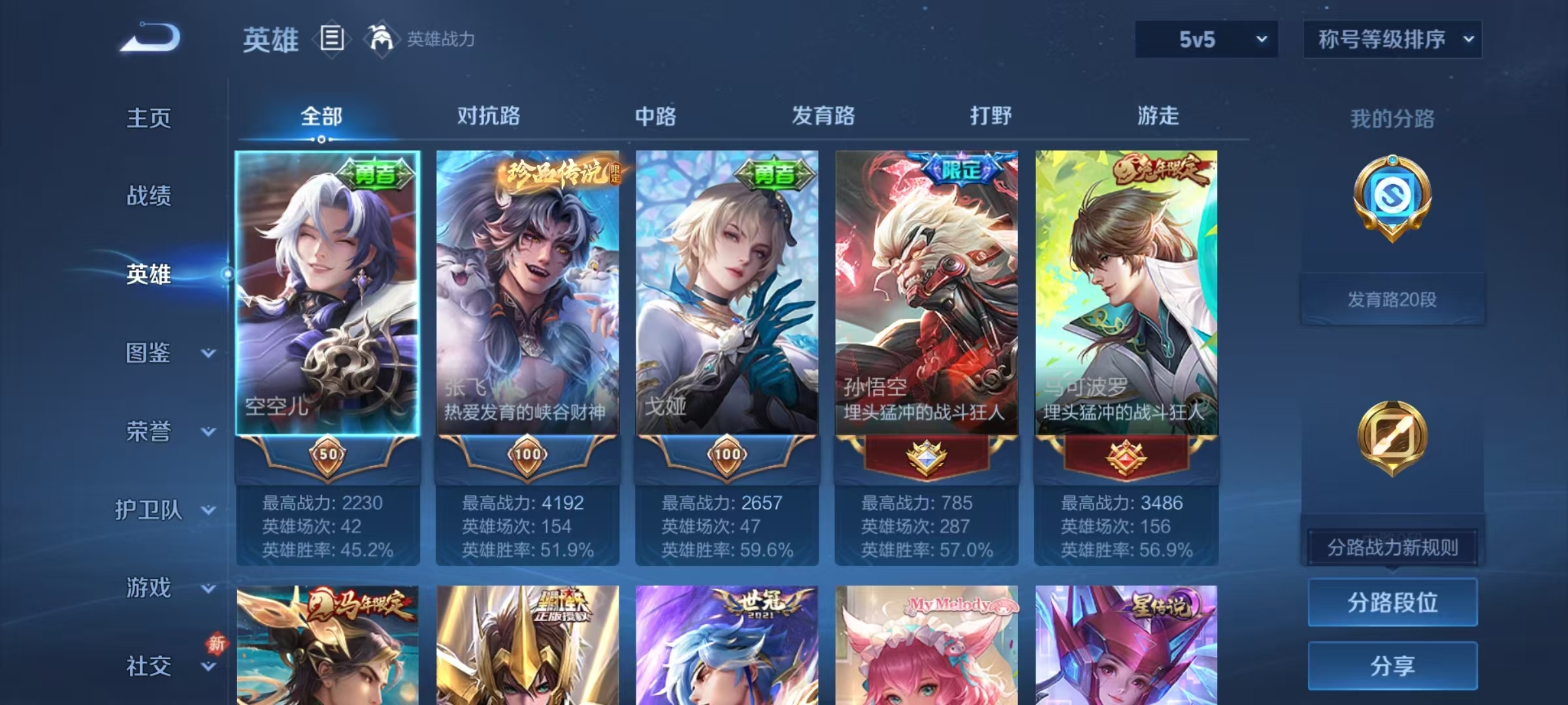 WZQM4250068王者荣耀账号详情图10