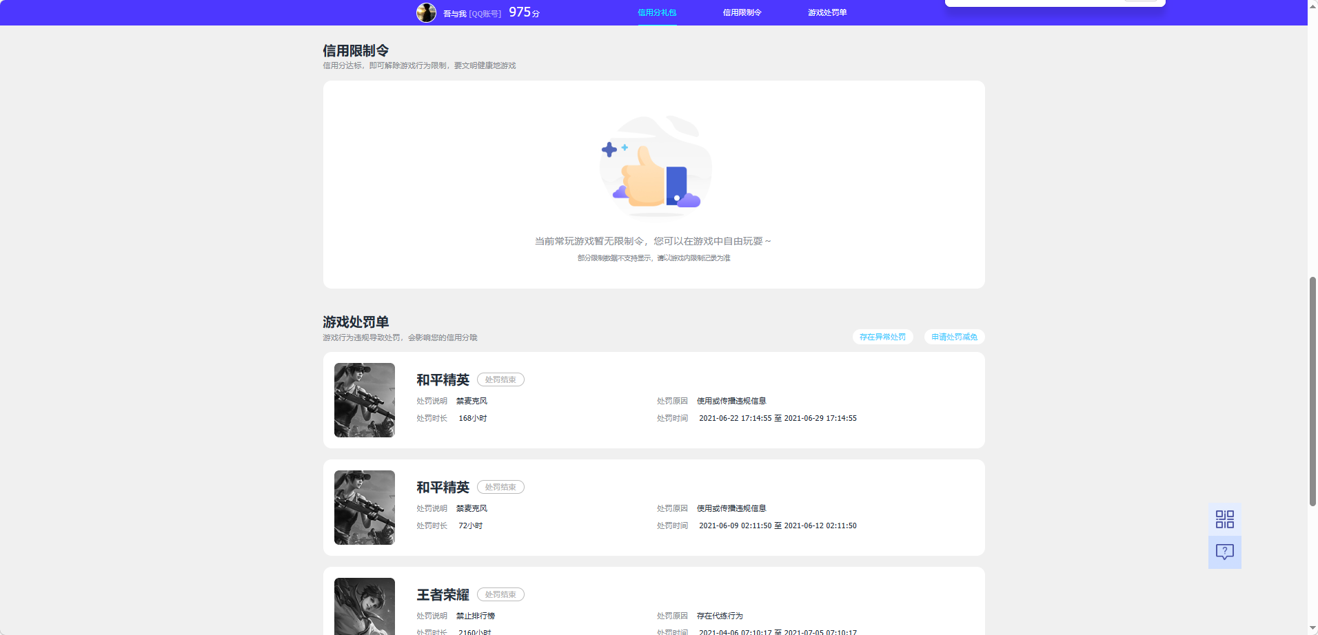 WZQM4250068王者荣耀账号详情图6