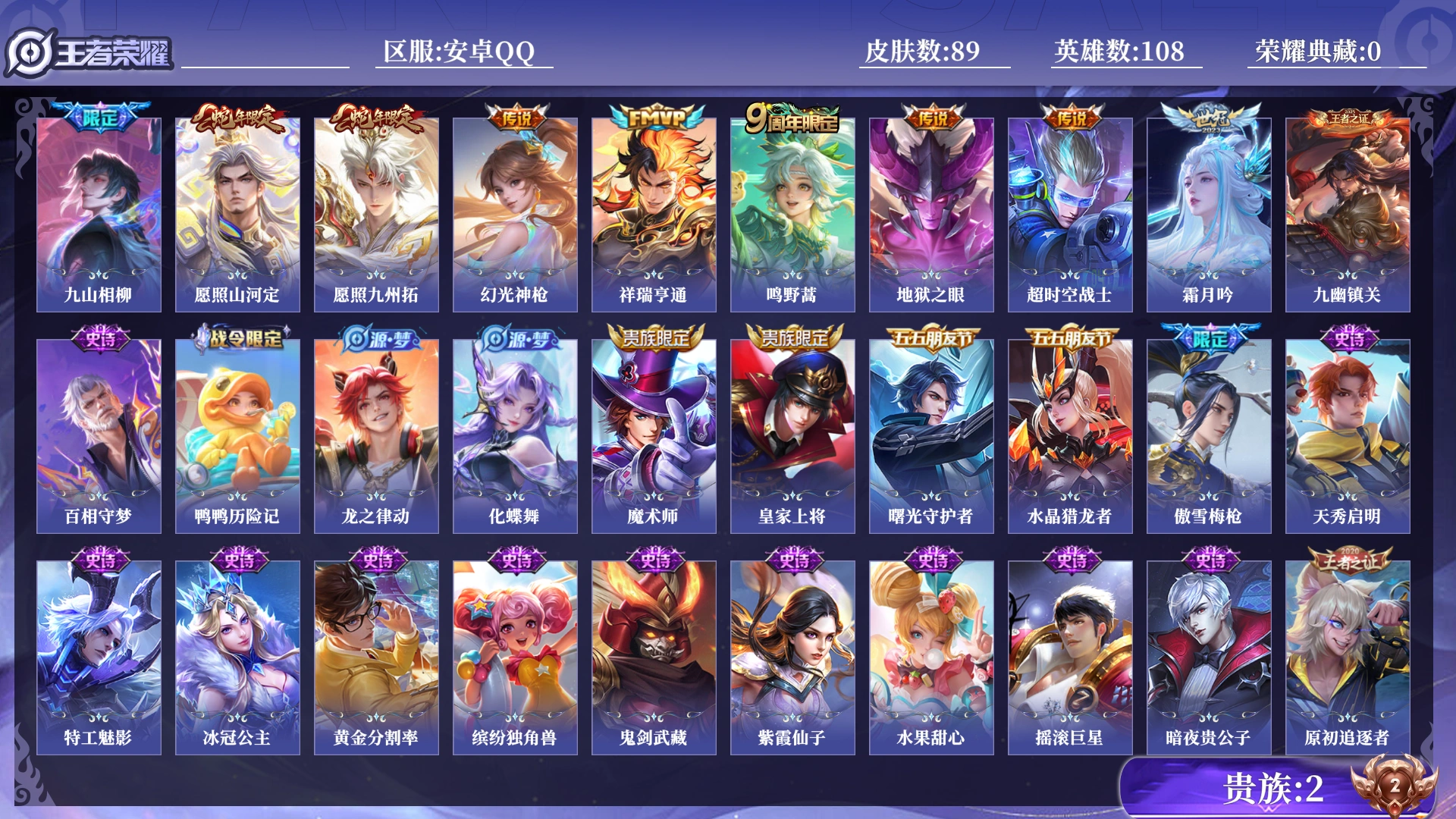 WZQM4255643王者荣耀账号详情图15 WZQM4255643王者荣耀账号详情图15