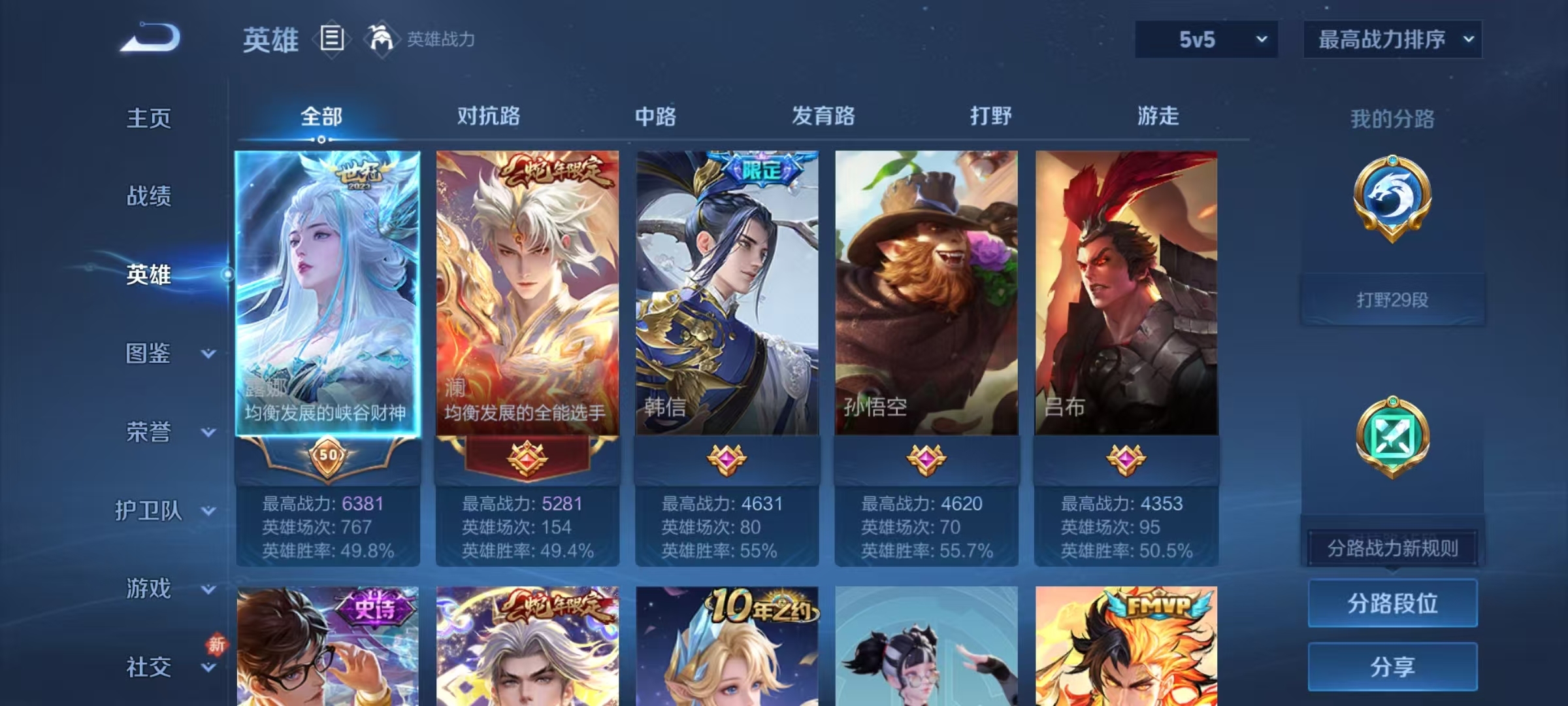 WZQM4255643王者荣耀账号详情图10 WZQM4255643王者荣耀账号详情图10