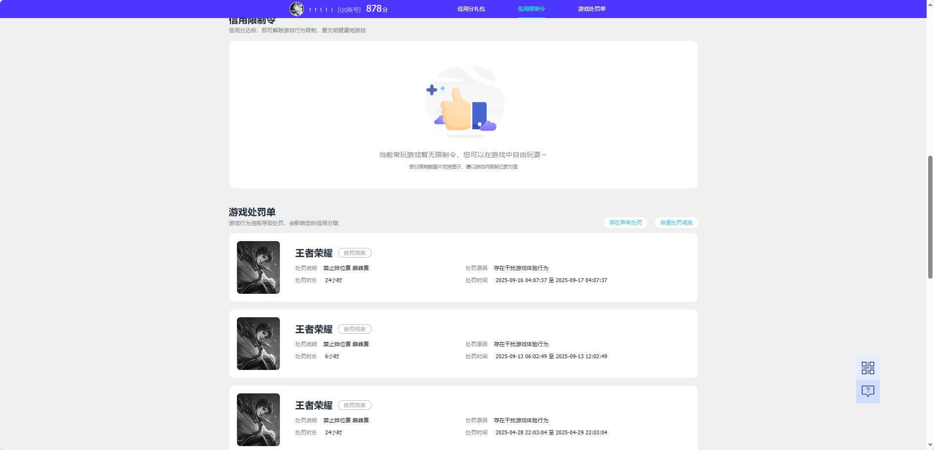 WZQM4255643王者荣耀账号详情图6 WZQM4255643王者荣耀账号详情图6