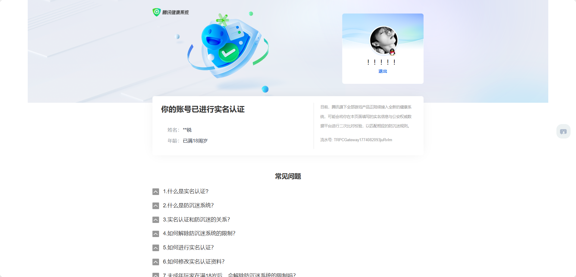 WZQM4255643王者荣耀账号详情图3 WZQM4255643王者荣耀账号详情图3