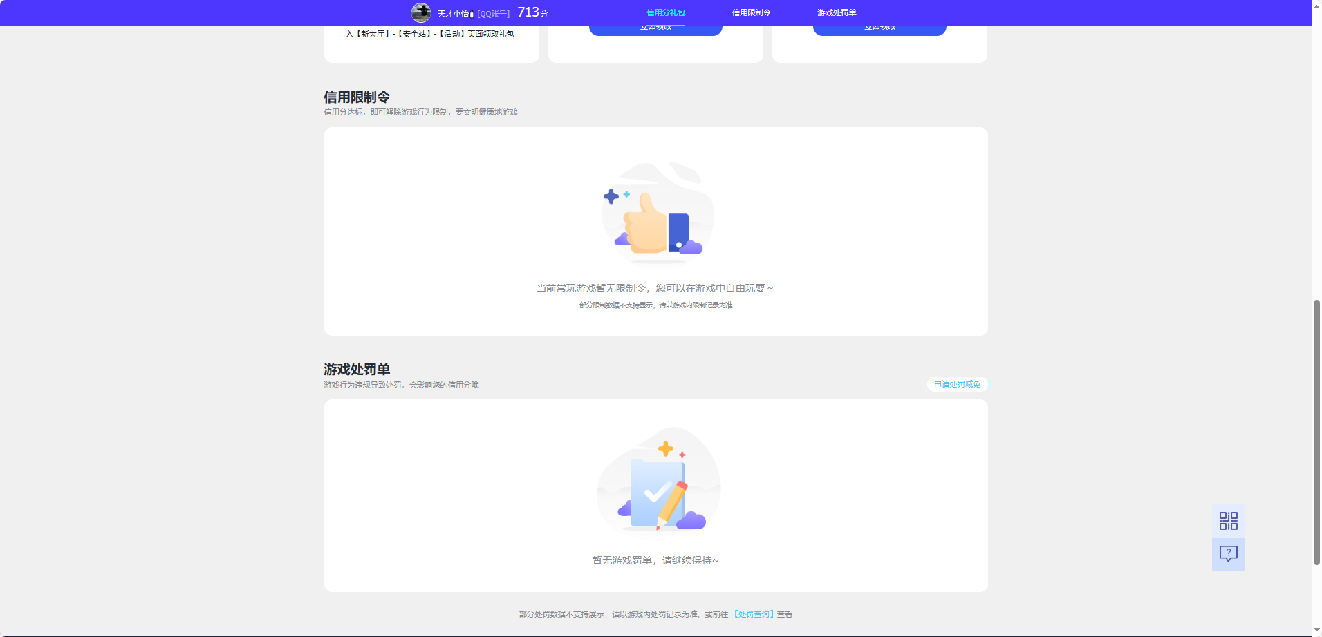 WZQM4250073王者荣耀账号详情图6 WZQM4250073王者荣耀账号详情图6