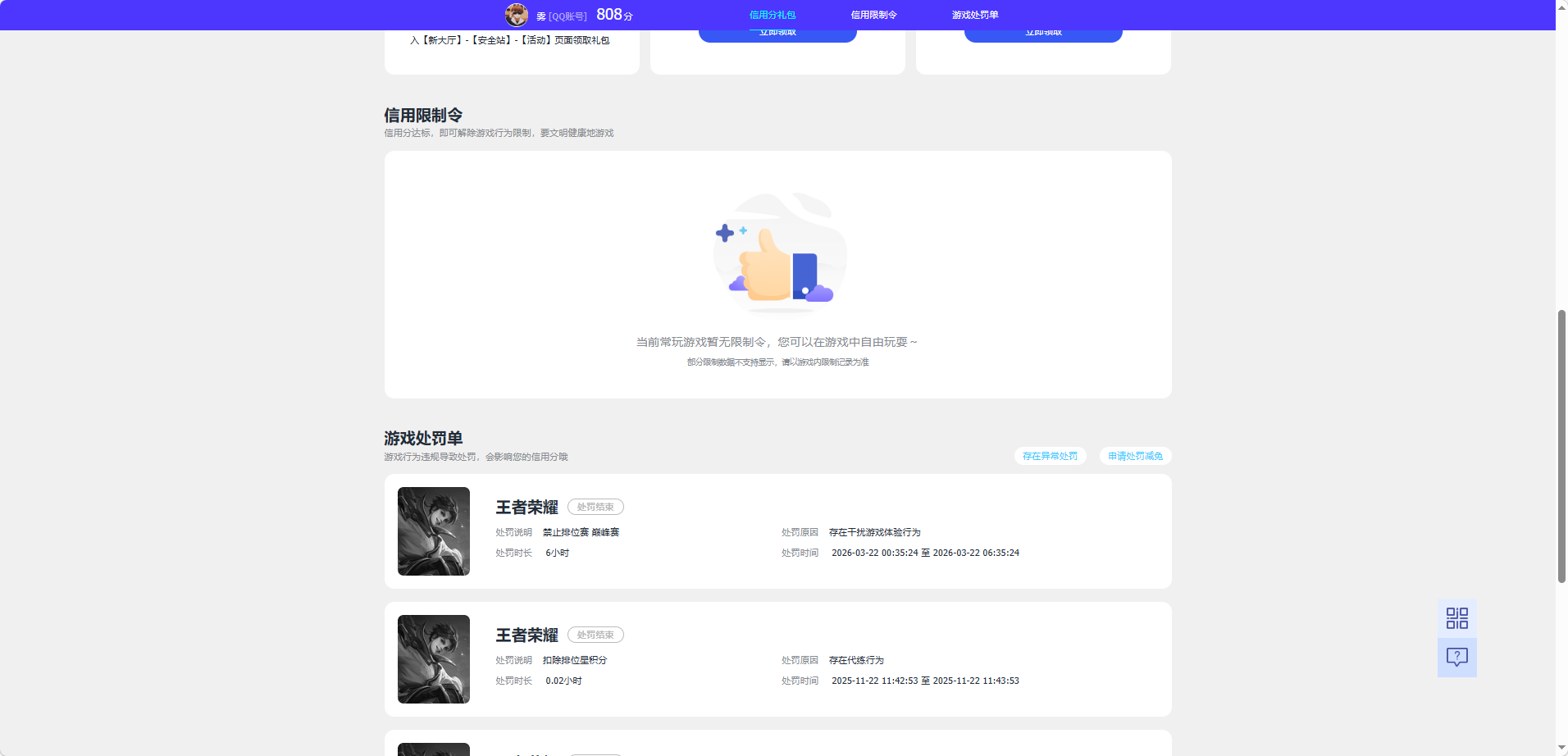 WZQM4250078王者荣耀账号详情图6