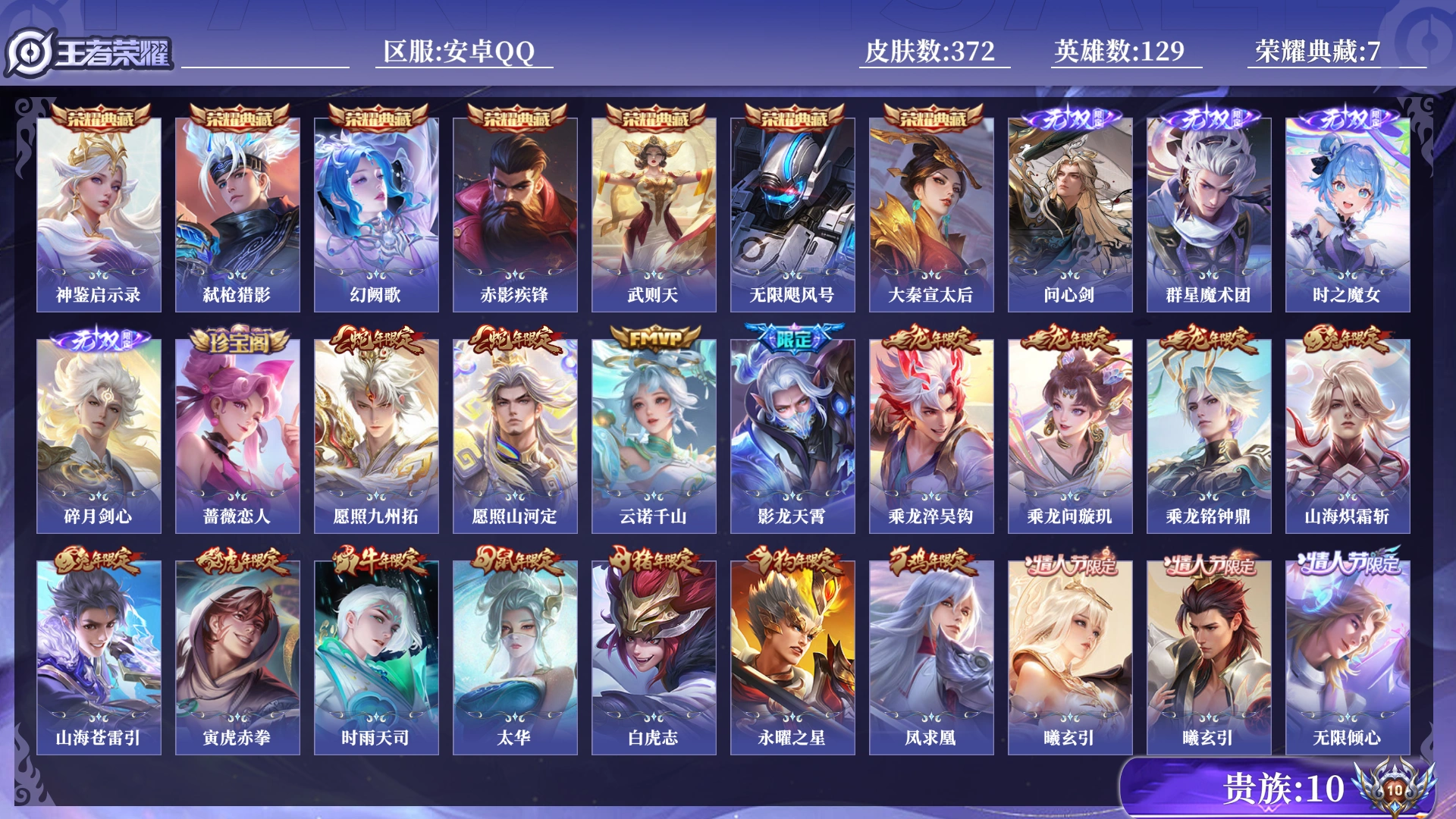 王者荣耀账号安卓QQ0B9Y3K可二次小国标赵云372皮肤v10无双4水晶7传说63优质限定57
信用分合格 钱包已注销