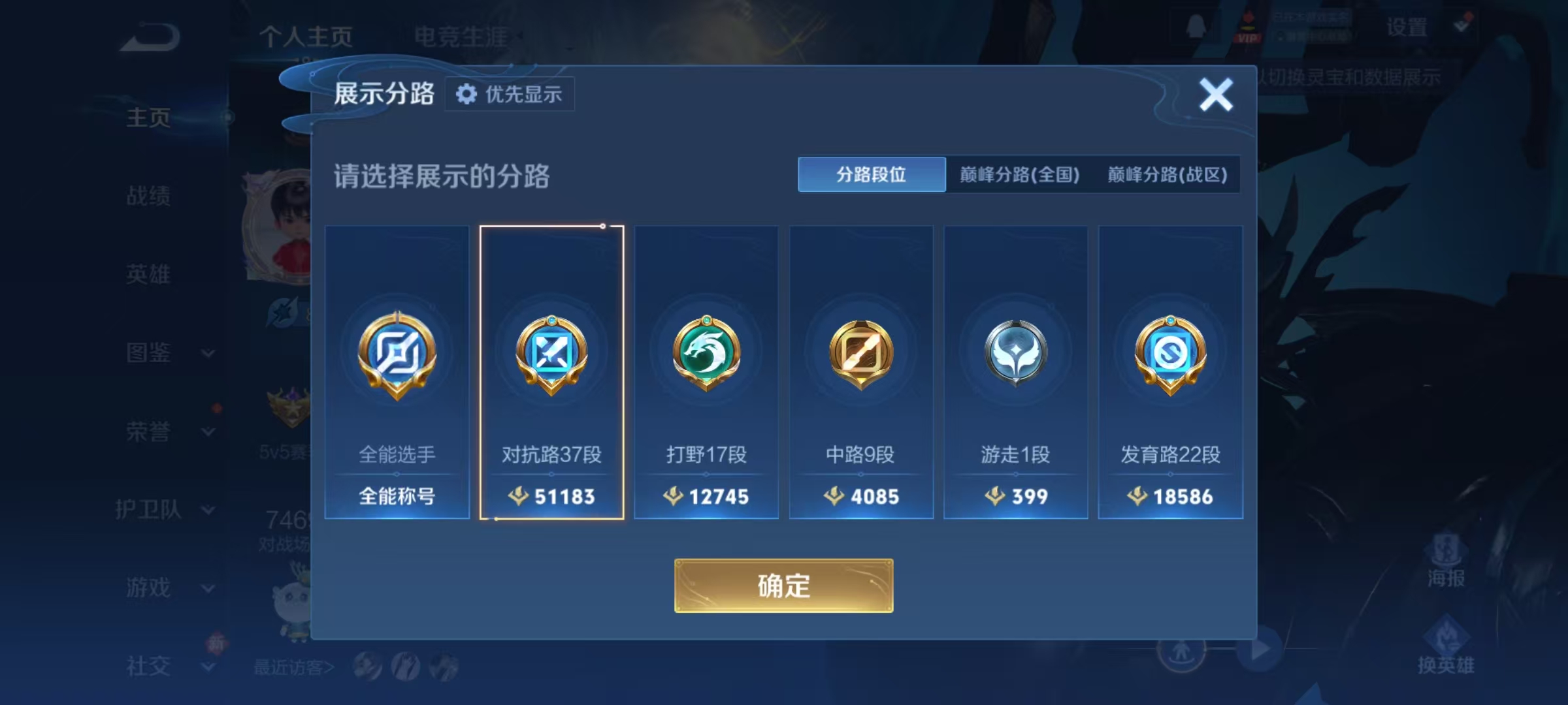 WZQM4250086王者荣耀账号详情图4