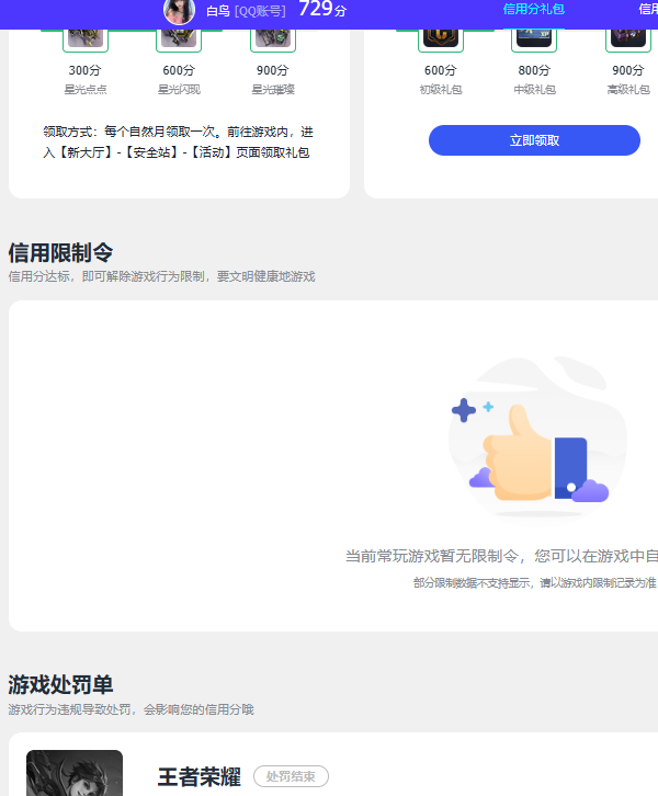 WZQM4250090王者荣耀账号详情图11 WZQM4250090王者荣耀账号详情图11