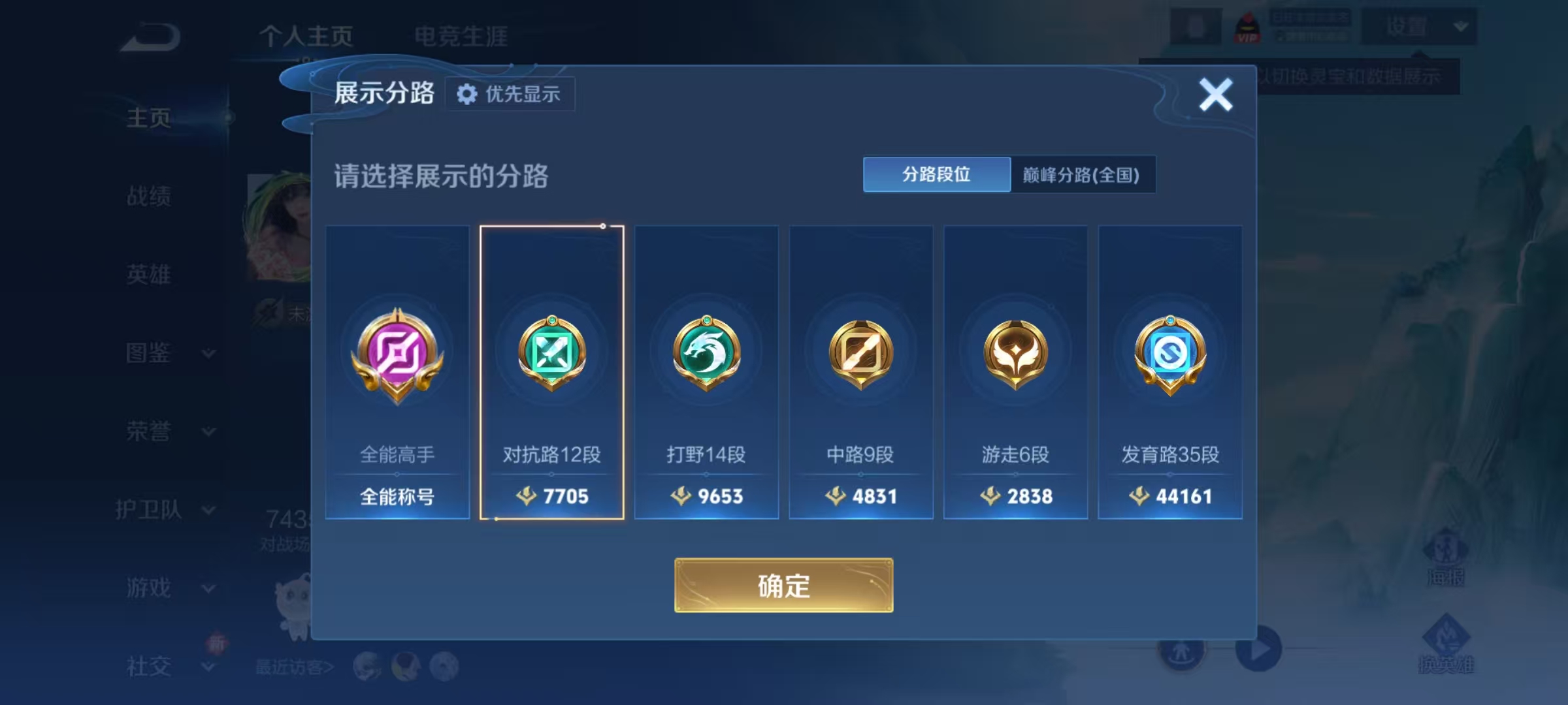 WZQM4250090王者荣耀账号详情图3 WZQM4250090王者荣耀账号详情图3