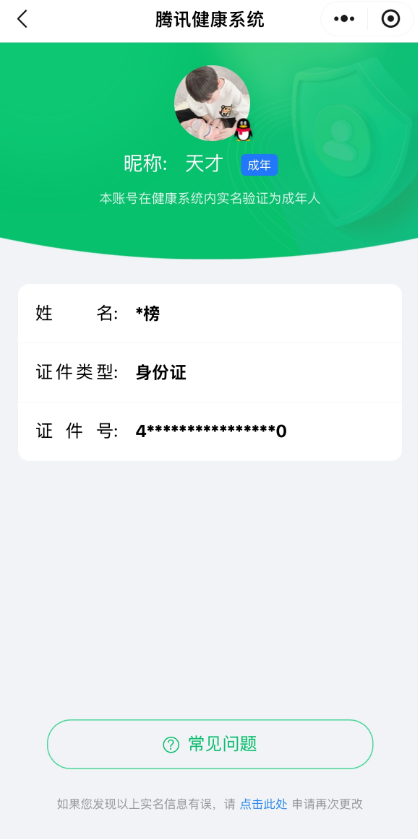 WZQM4250117王者荣耀账号详情图13