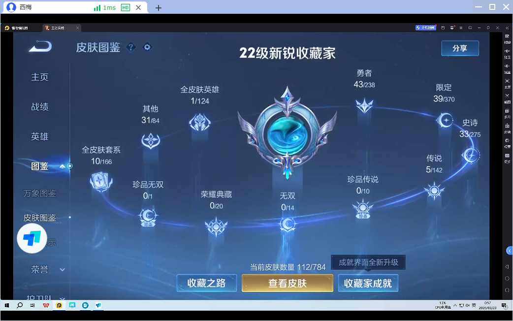 WZQM4250117王者荣耀账号详情图11
