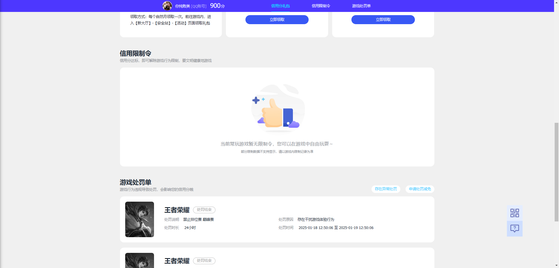 WZQM4255587王者荣耀账号详情图16
