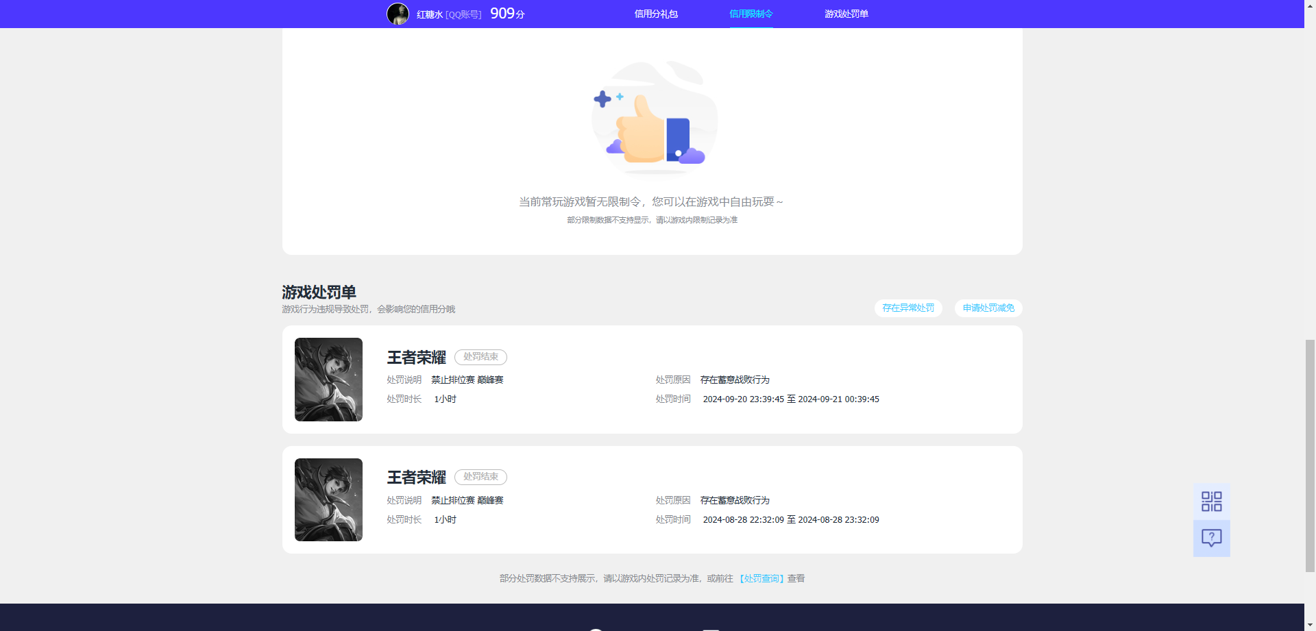 WZQM4250121王者荣耀账号详情图18