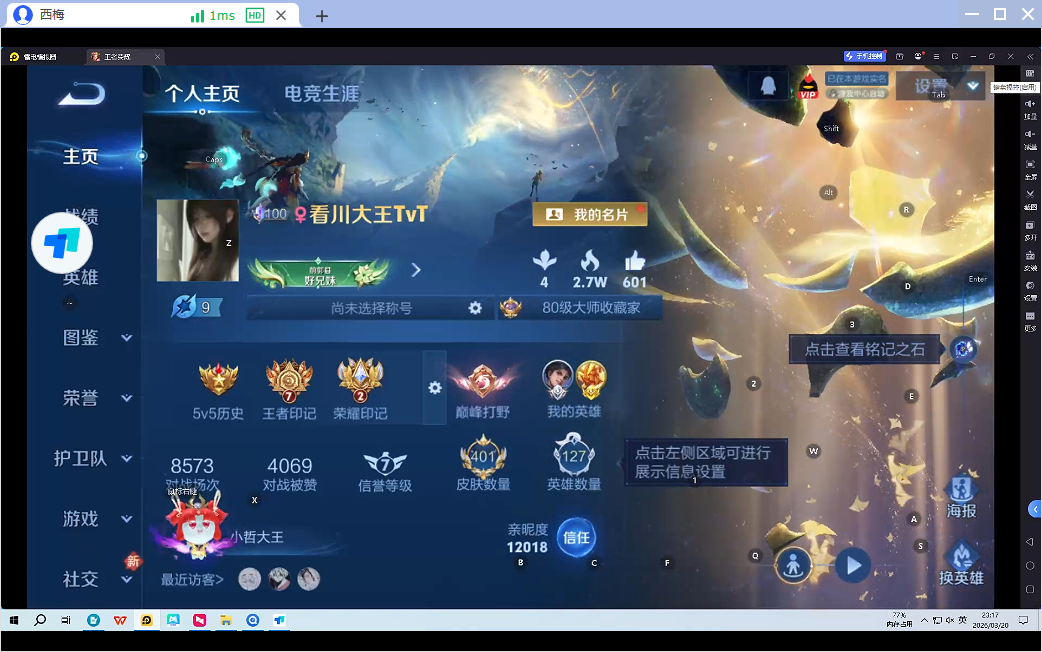 WZQM4250130王者荣耀账号详情图16