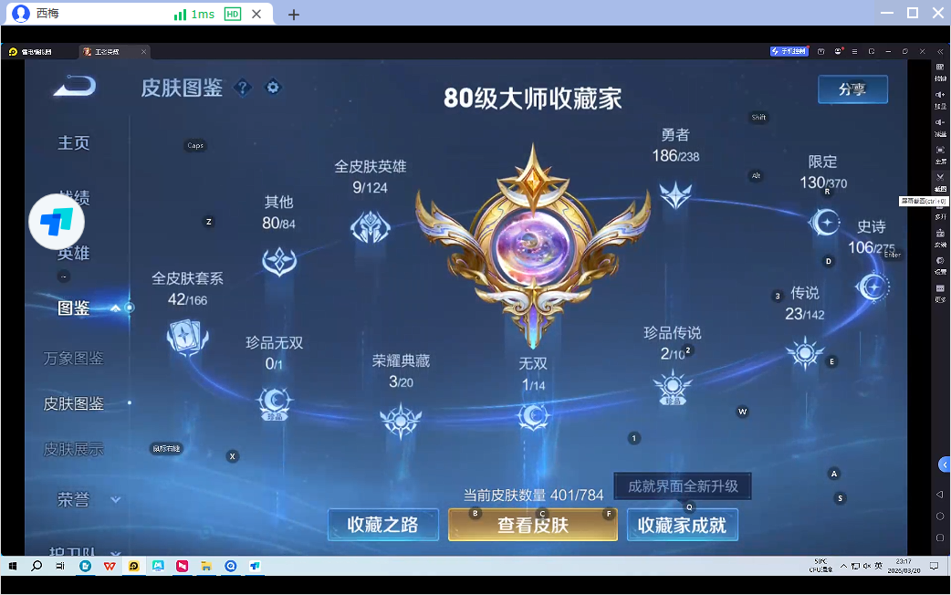 WZQM4250130王者荣耀账号详情图17