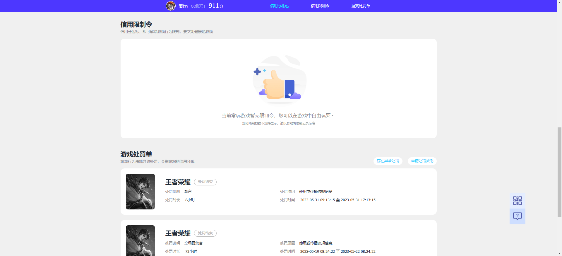 WZQM4426830王者荣耀账号详情图18 WZQM4426830王者荣耀账号详情图18