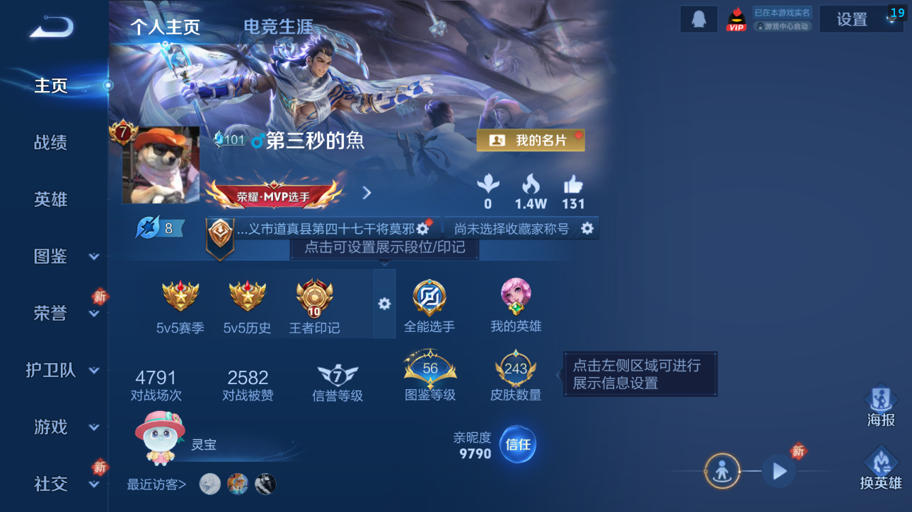 WZQM4426830王者荣耀账号详情图15 WZQM4426830王者荣耀账号详情图15