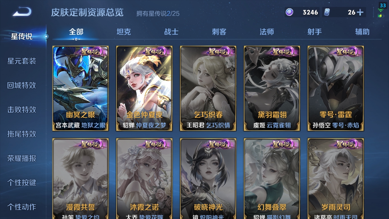 WZQM4426830王者荣耀账号详情图13 WZQM4426830王者荣耀账号详情图13