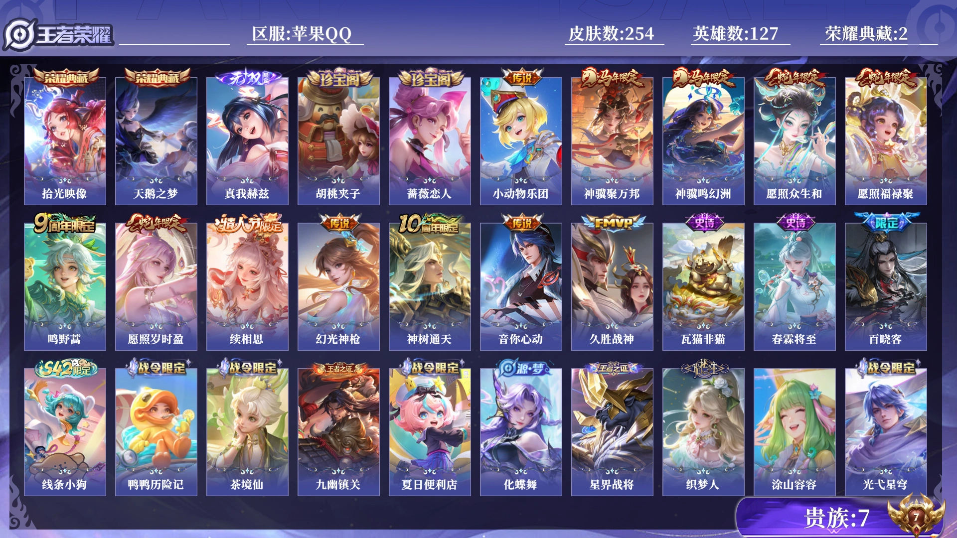 王者荣耀账号苹果QQ[17873028]0B9GLJ可二次V7"""254皮肤无双1水晶2极品女号传说12优质限定17

