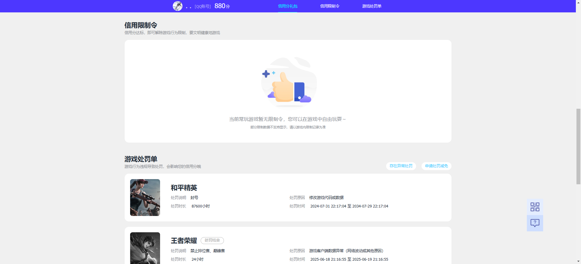 WZQM4250133王者荣耀账号详情图19