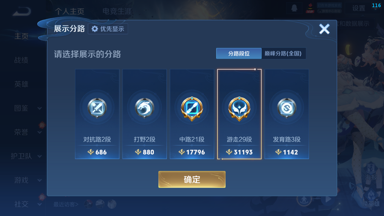 WZQM4250133王者荣耀账号详情图16