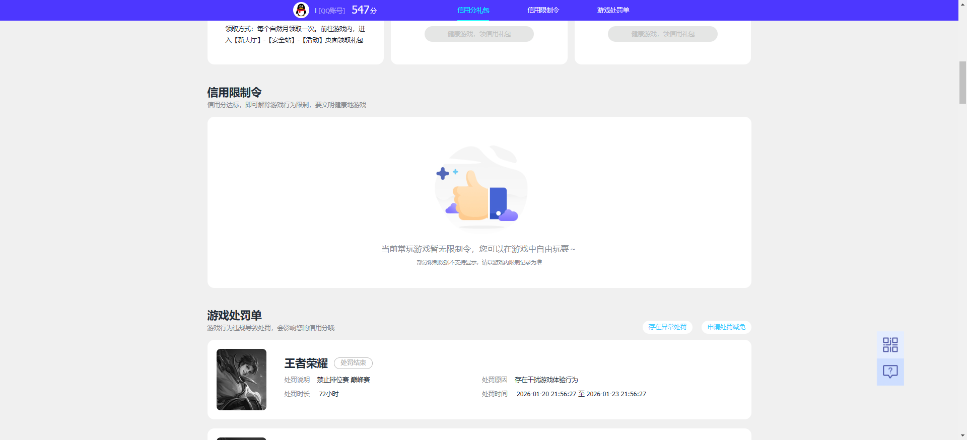 WZQM4250139王者荣耀账号详情图14