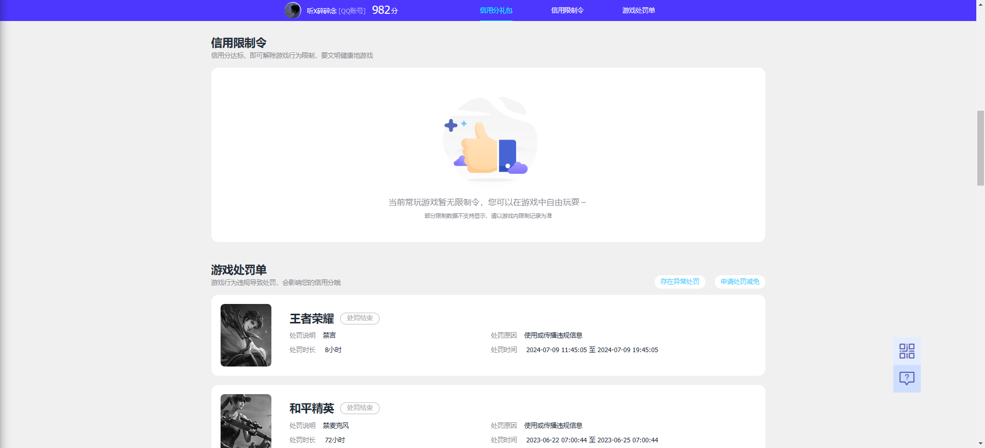 WZQM4250140王者荣耀账号详情图13