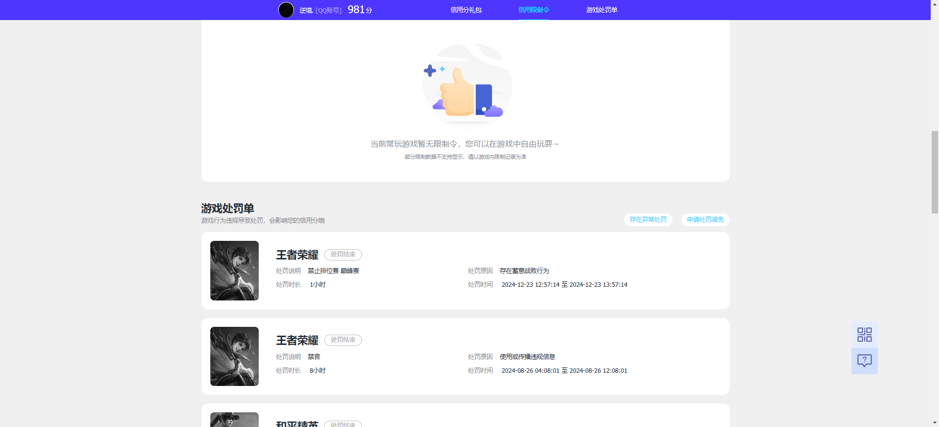 WZQM4250141王者荣耀账号详情图17