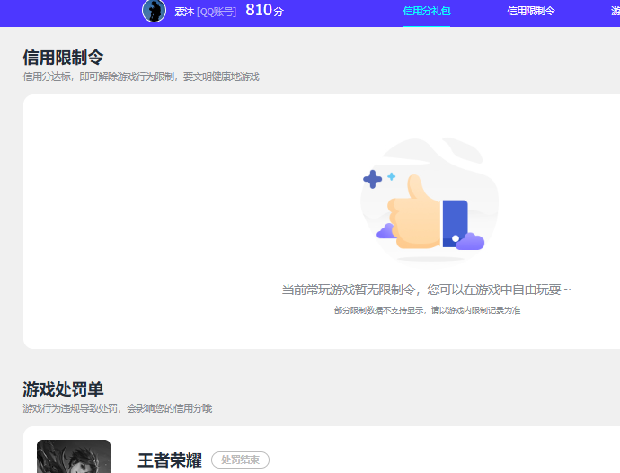 WZQM4250142王者荣耀账号详情图12
