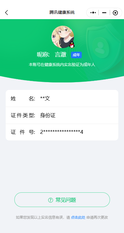 WZQM4250142王者荣耀账号详情图13