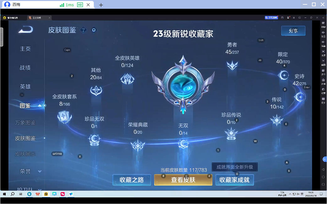 WZQM4250142王者荣耀账号详情图11