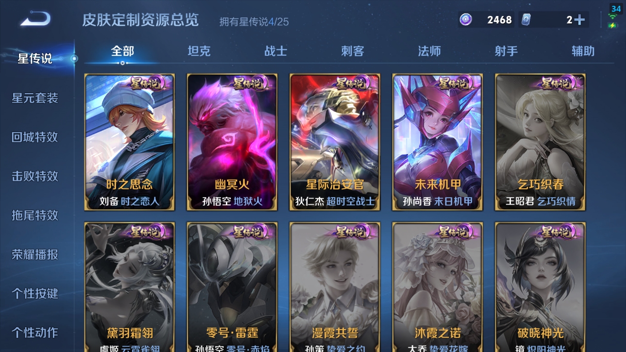 WZQM4250146王者荣耀账号详情图25 WZQM4250146王者荣耀账号详情图25