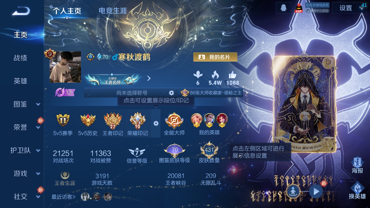 WZQM4250146王者荣耀账号详情图20 WZQM4250146王者荣耀账号详情图20