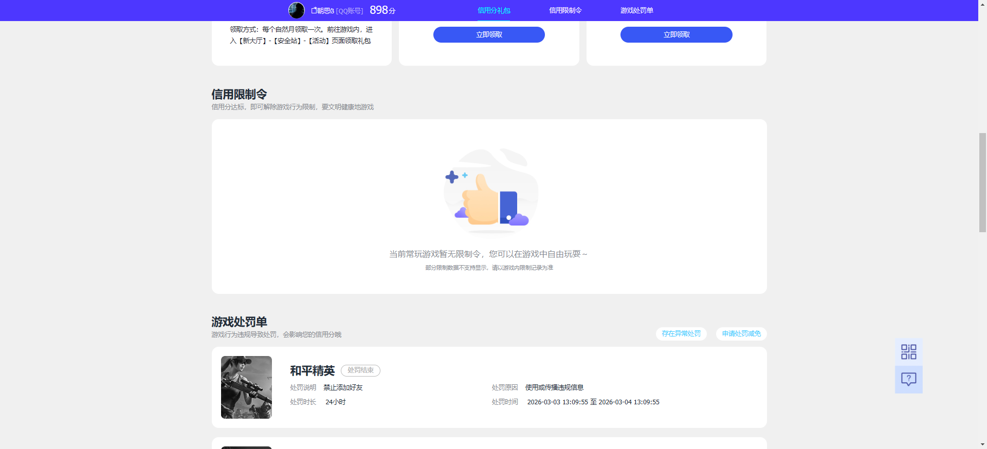 WZQM4250147王者荣耀账号详情图16 WZQM4250147王者荣耀账号详情图16