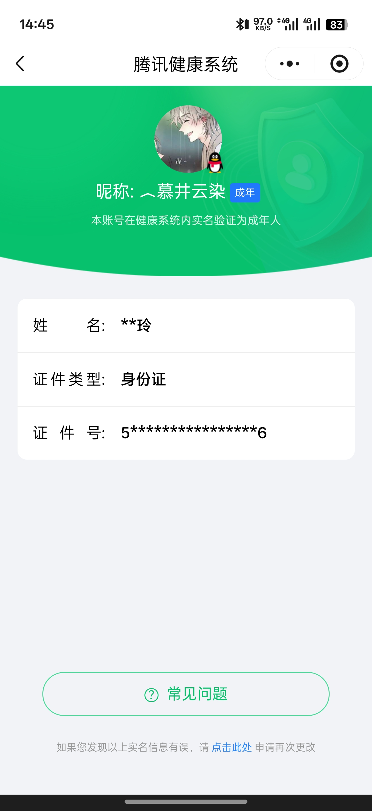 WZQM4250147王者荣耀账号详情图12 WZQM4250147王者荣耀账号详情图12