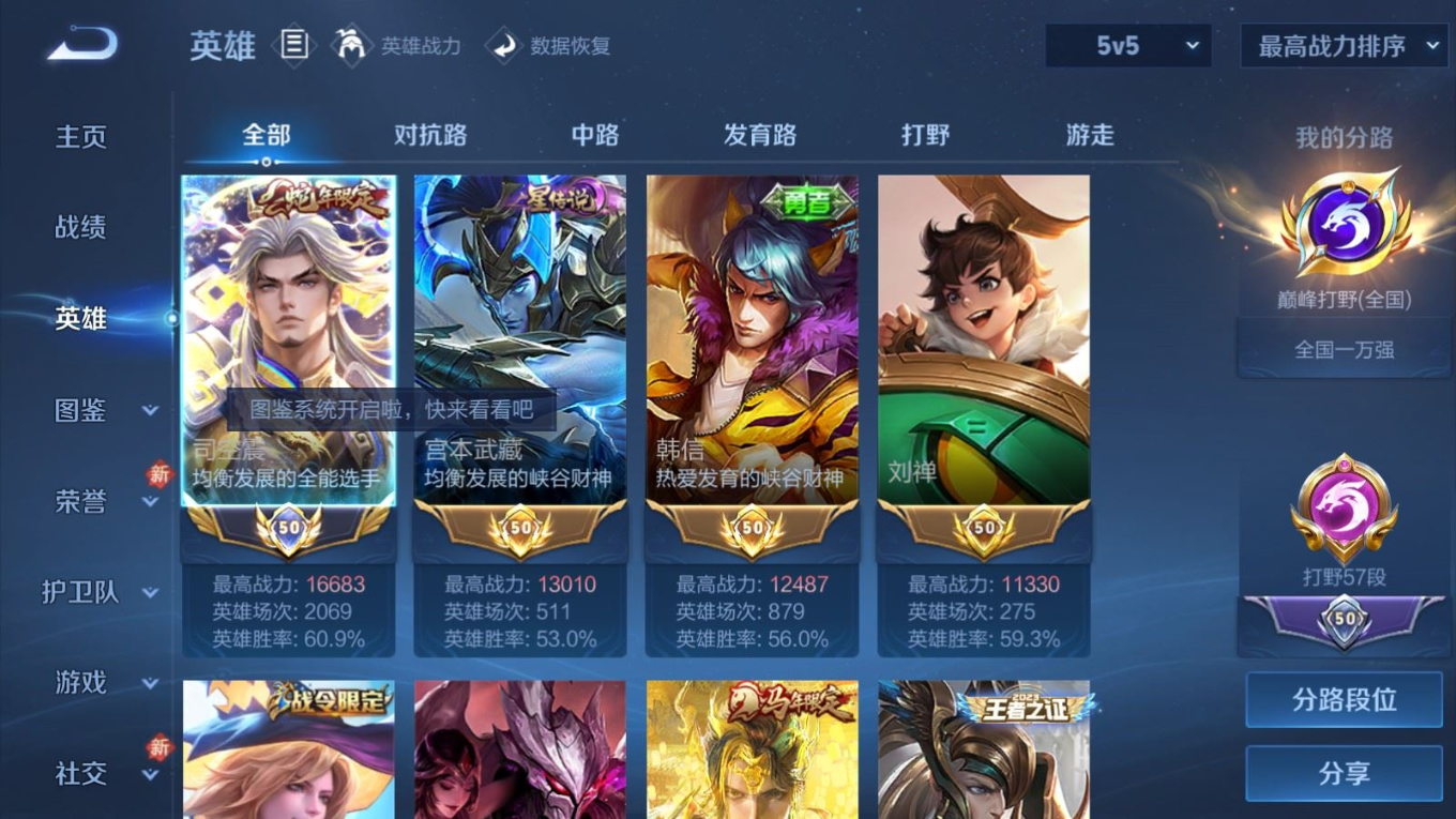 WZQM4250723王者荣耀账号详情图5 WZQM4250723王者荣耀账号详情图5