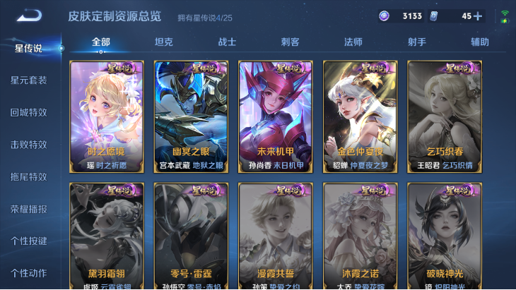 WZQM4250788王者荣耀账号详情图10 WZQM4250788王者荣耀账号详情图10